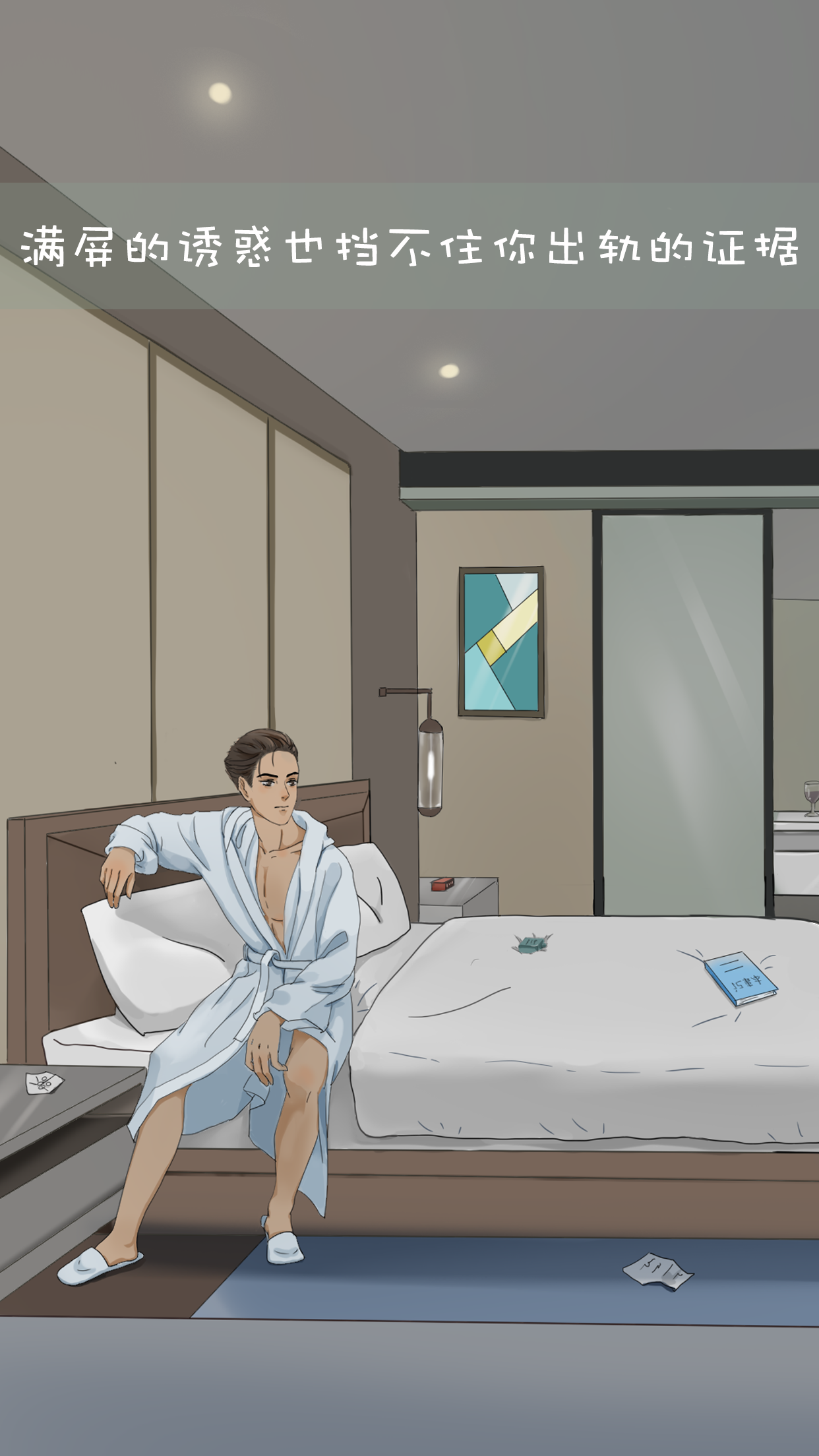 我和我的二十个渣男男友3游戏截图