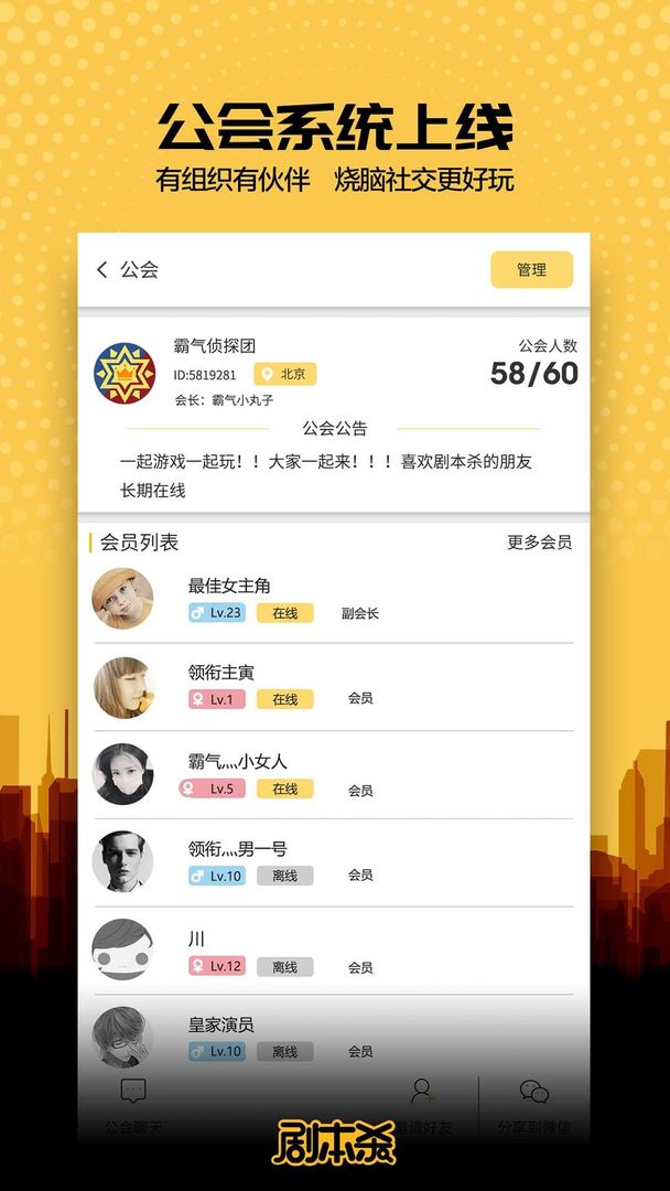 剧本杀游戏截图