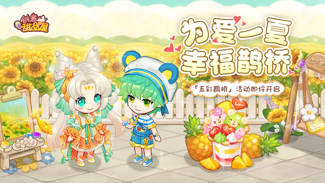 七夕甜品  甜蜜上线