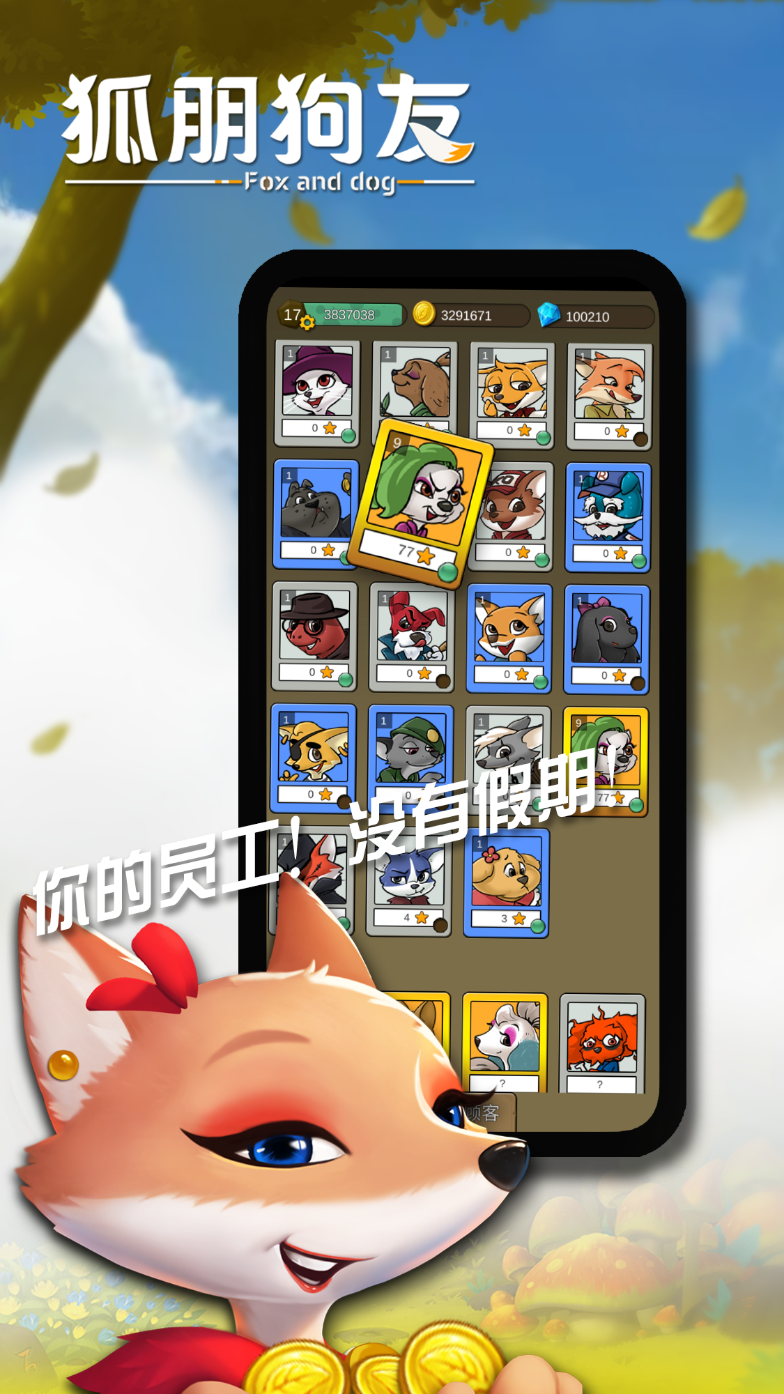 狐朋狗友游戏截图