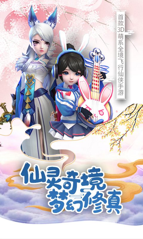 仙灵修真游戏截图