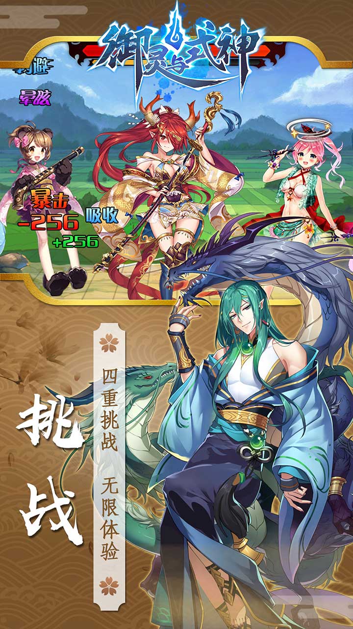 御灵与式神游戏截图