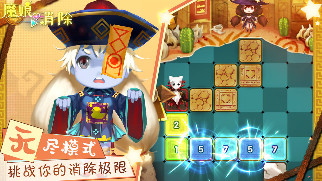 魔娘爱消除游戏截图