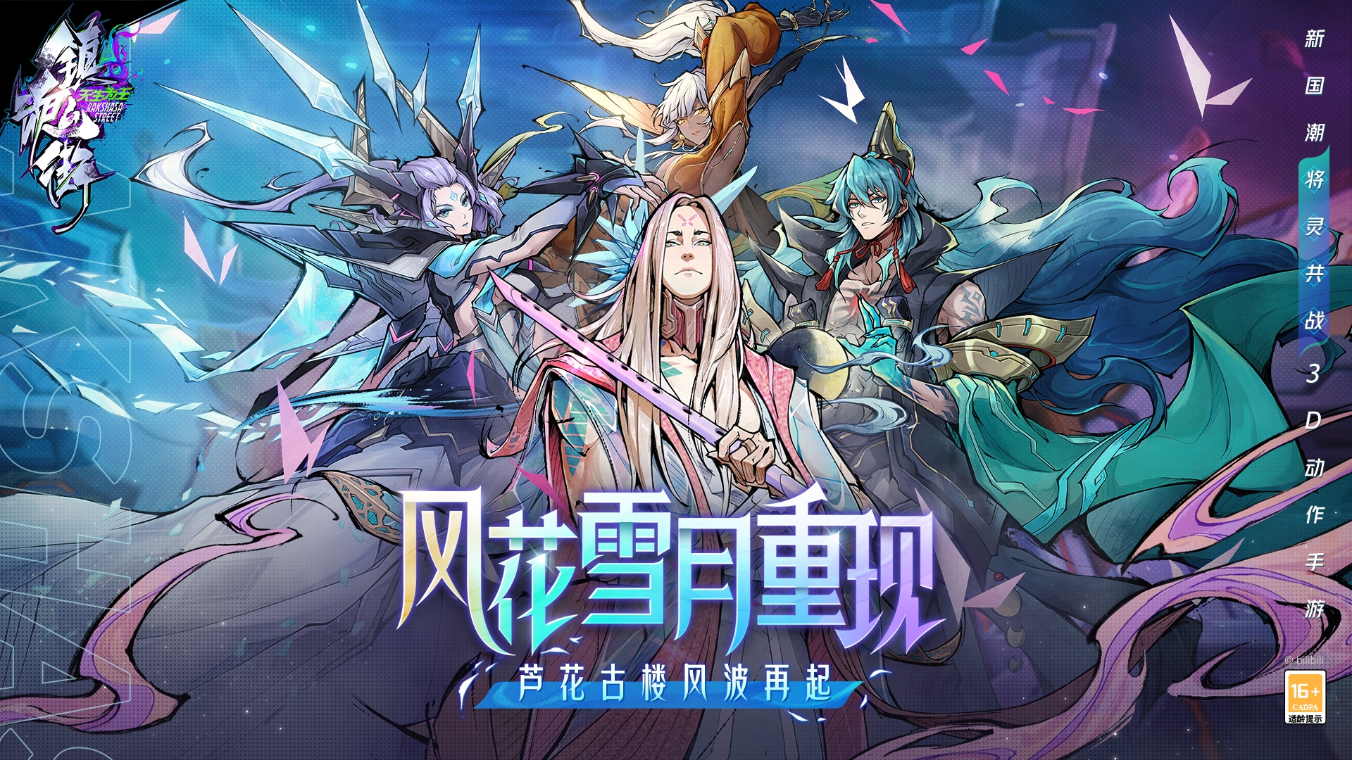 全新篇章
