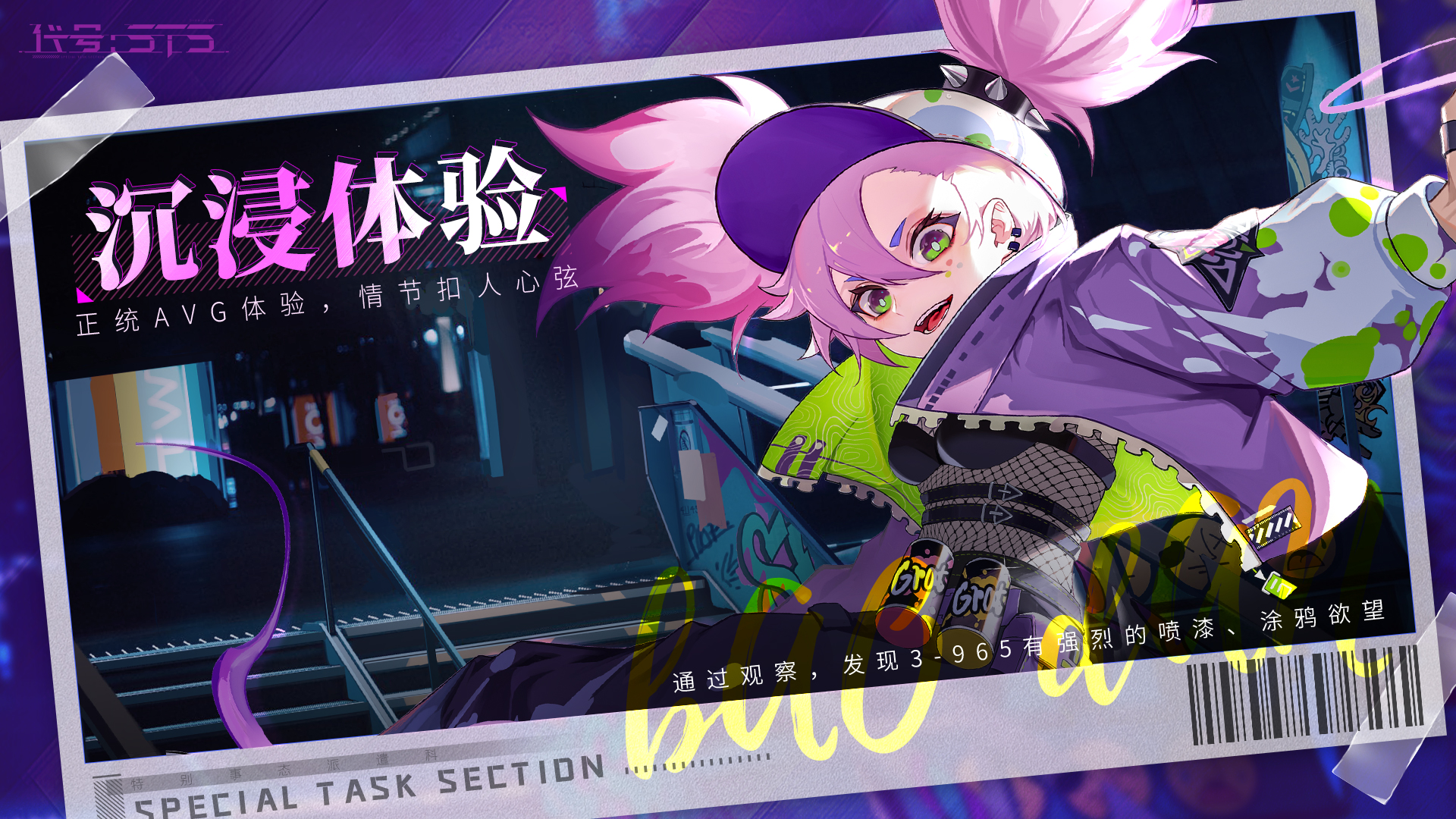 代号：STS游戏截图