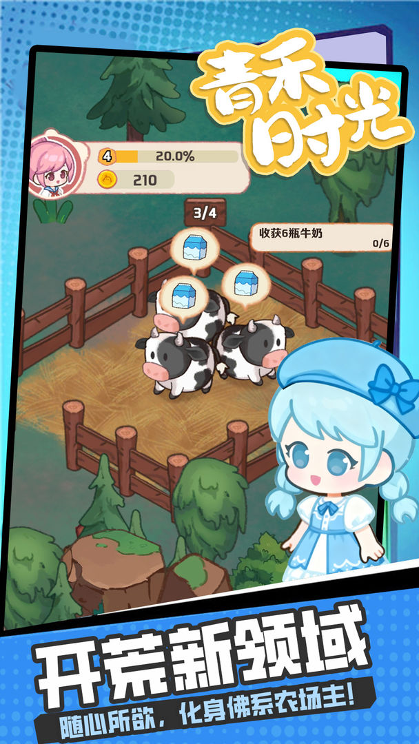 青禾时光游戏截图