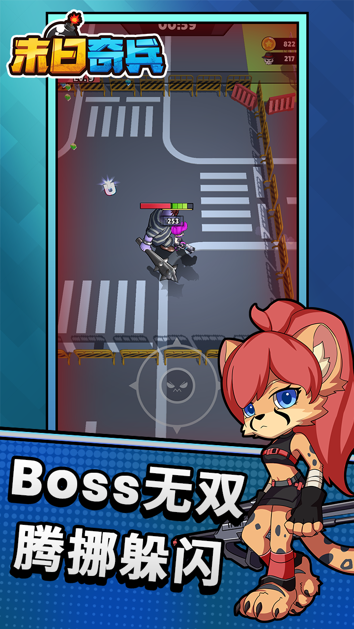 末日奇兵游戏截图