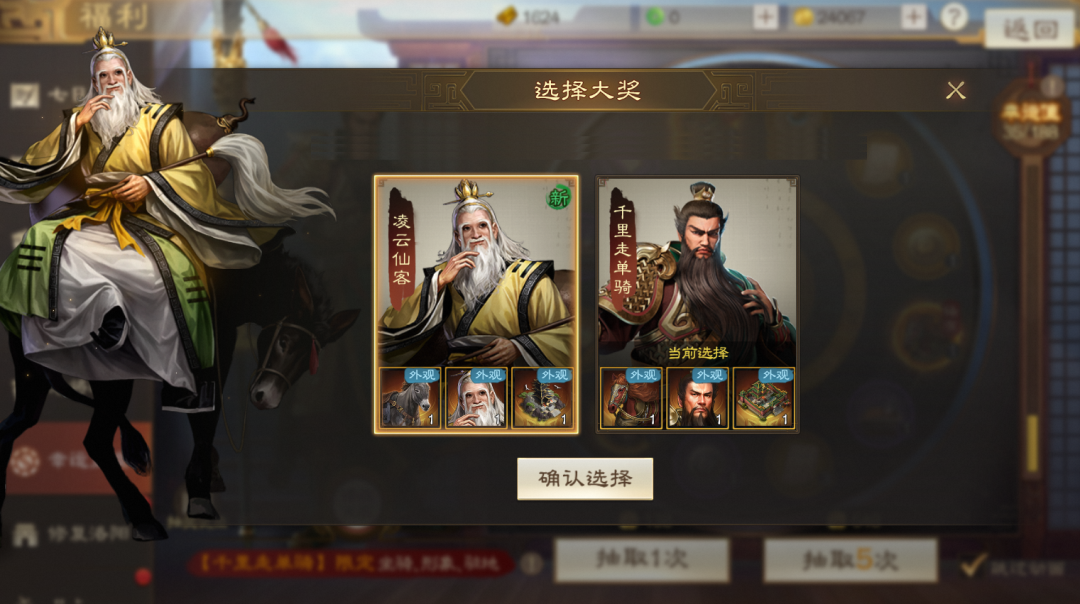 【幸运星盘】新增外观凌云仙客