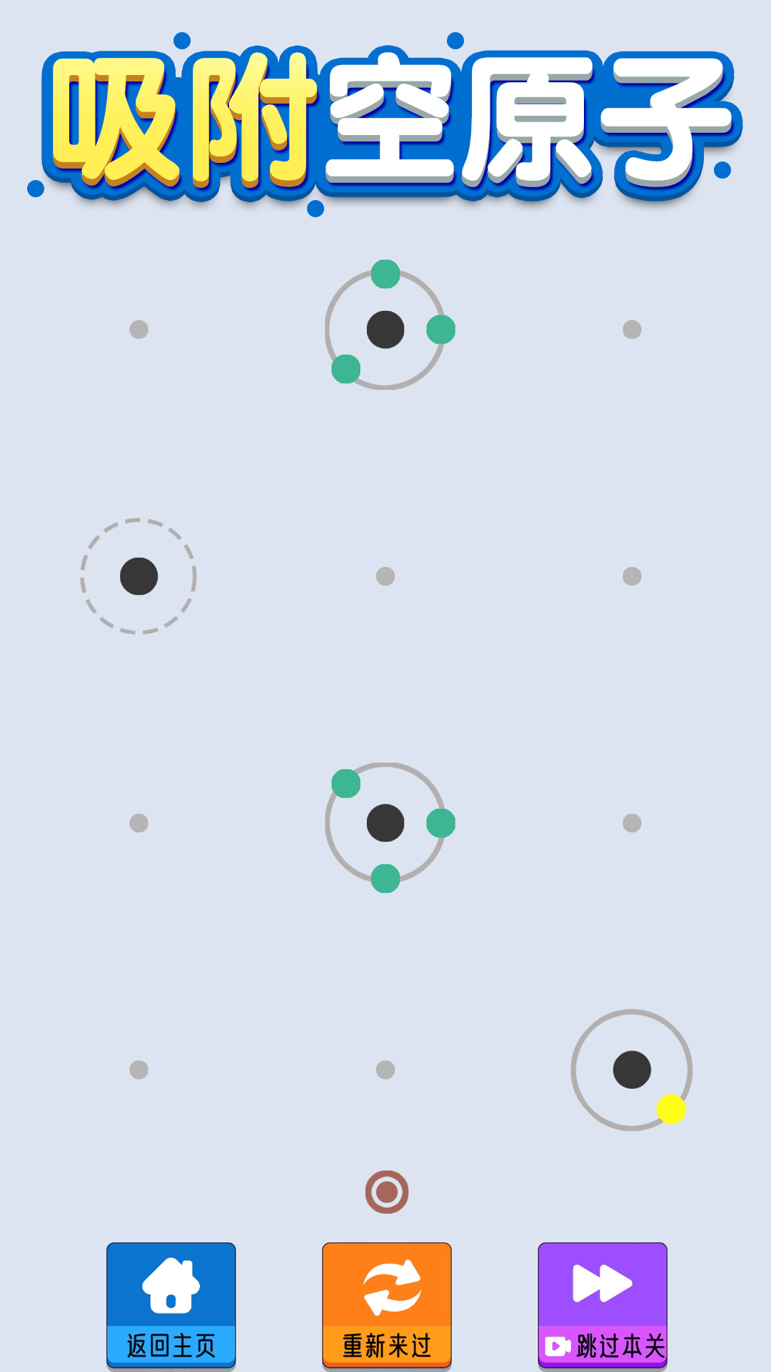 脑原子游戏截图