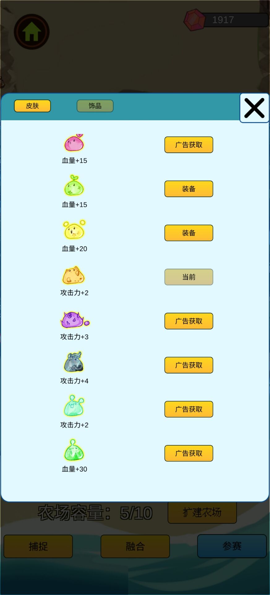 史莱姆对战游戏截图