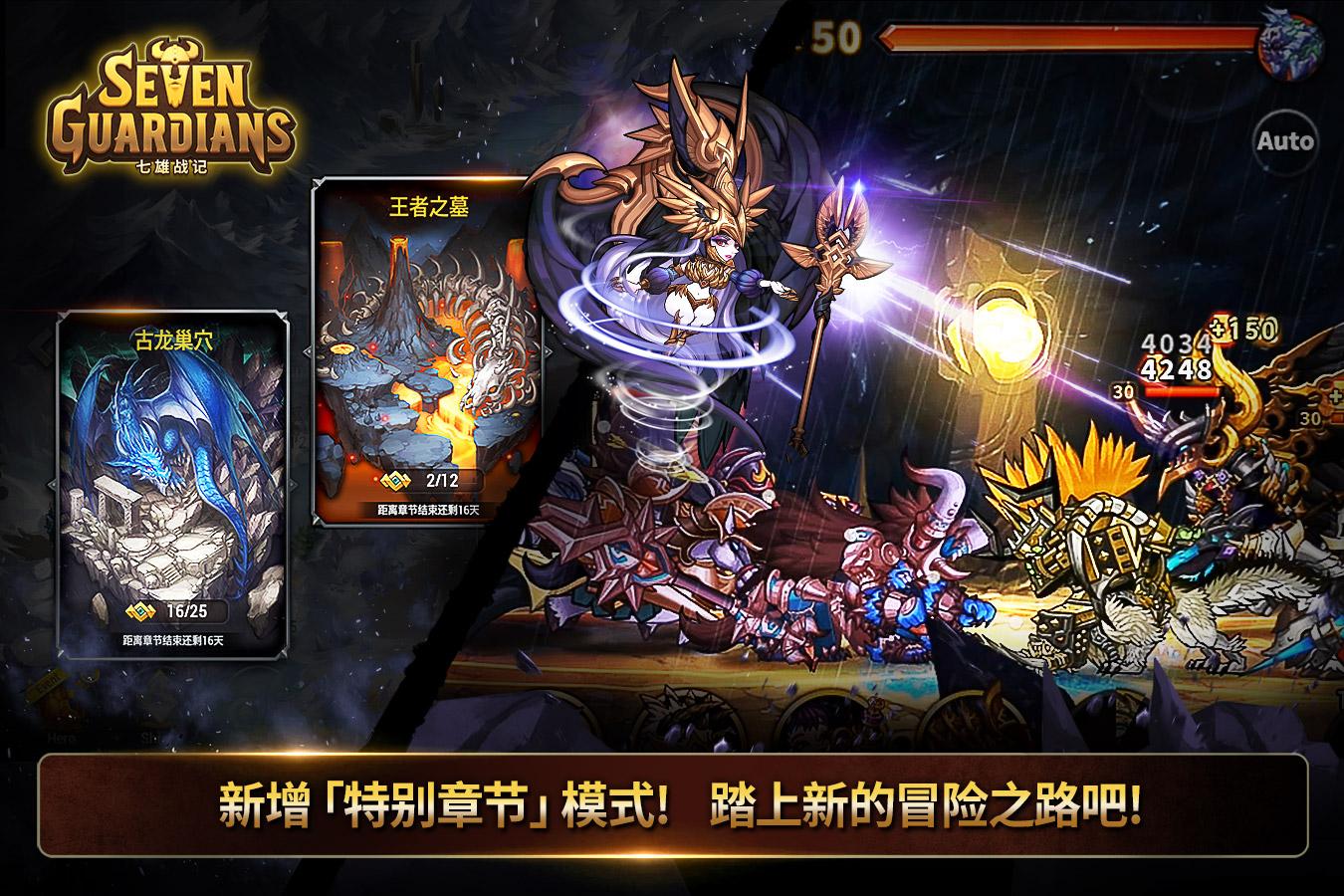 七雄战记-最后的守护者游戏截图