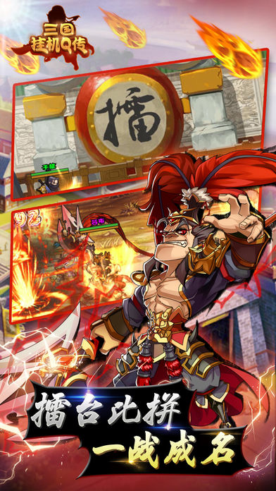 三国挂机-挂机三国志游戏游戏截图