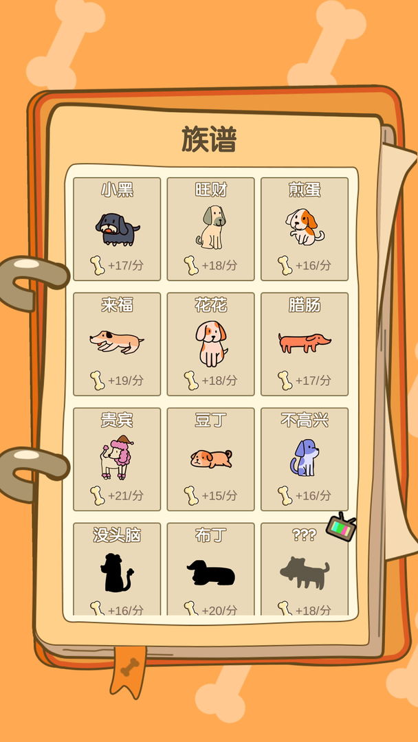 今晚早点睡游戏截图