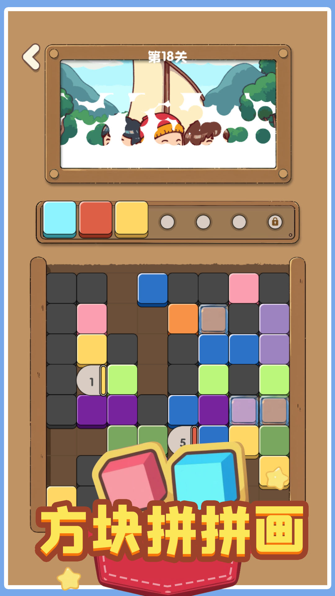 方块拼拼画游戏截图
