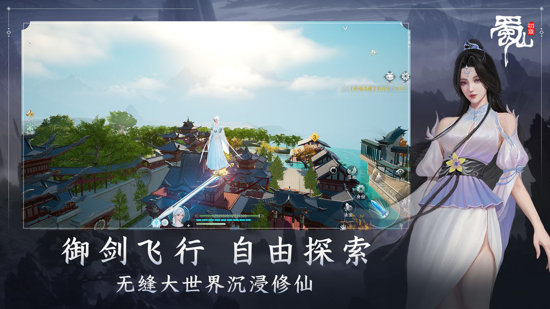 蜀山:初章游戏截图