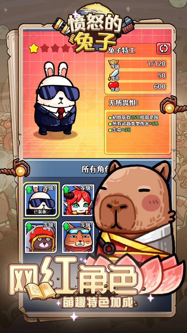 愤怒的兔子游戏截图