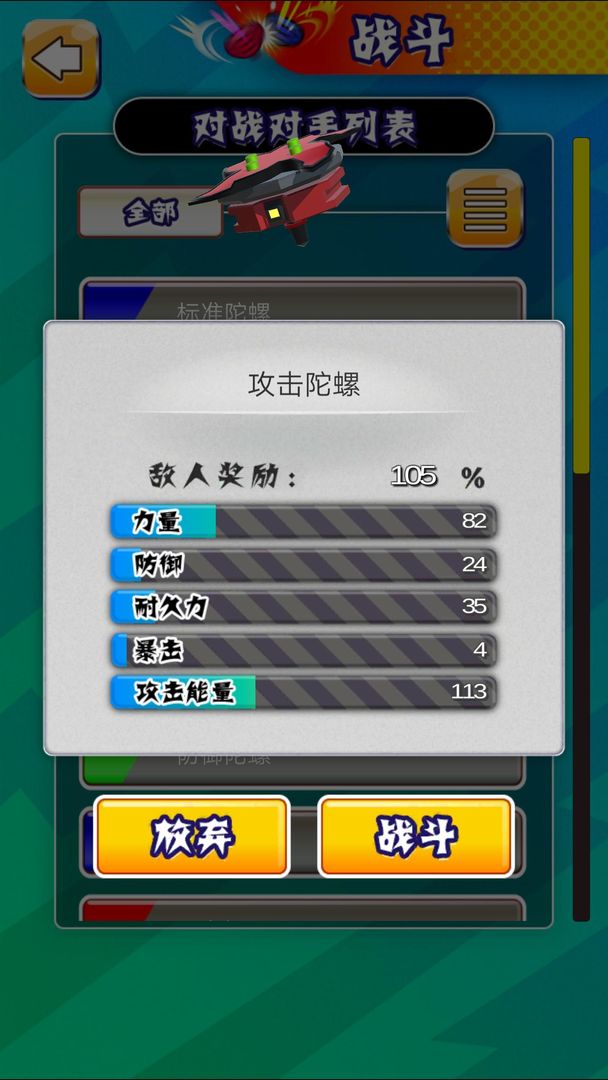 激斗!陀螺竞技场游戏截图