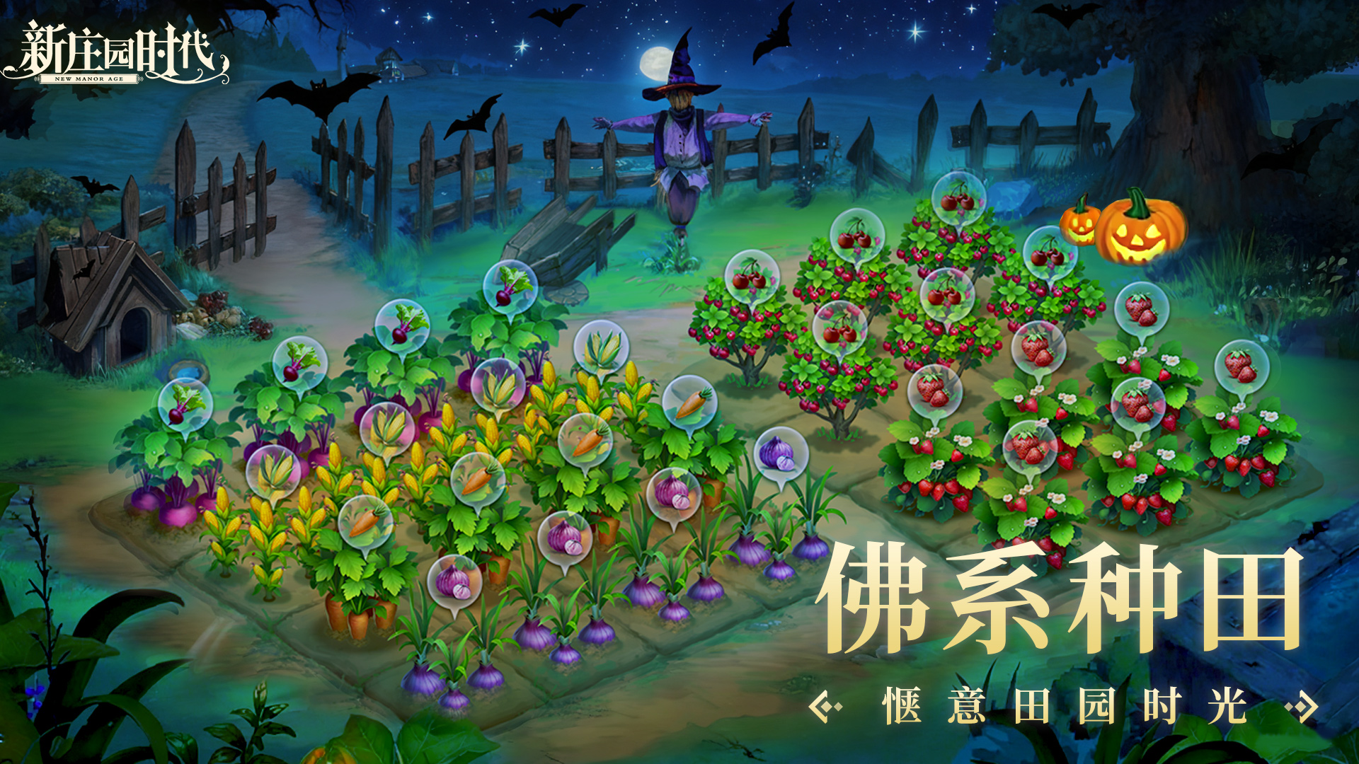 1.3 万圣庄园夜·皮肤狂欢季