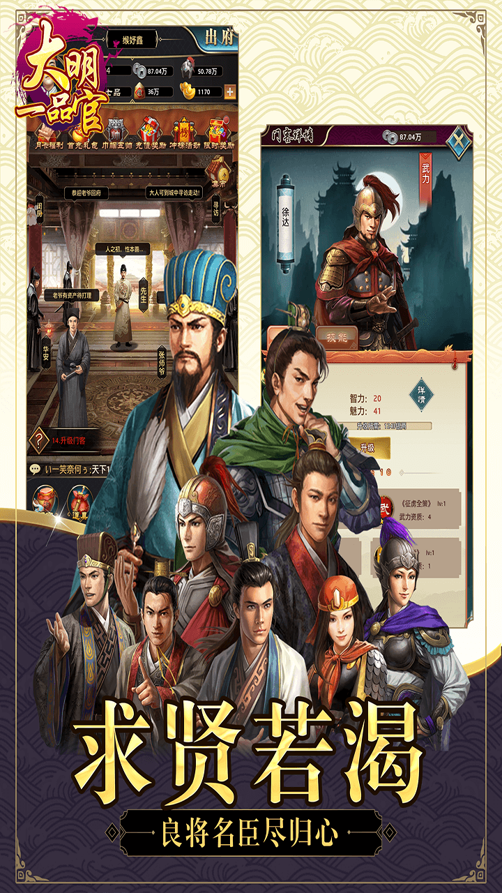 大明一品官游戏截图