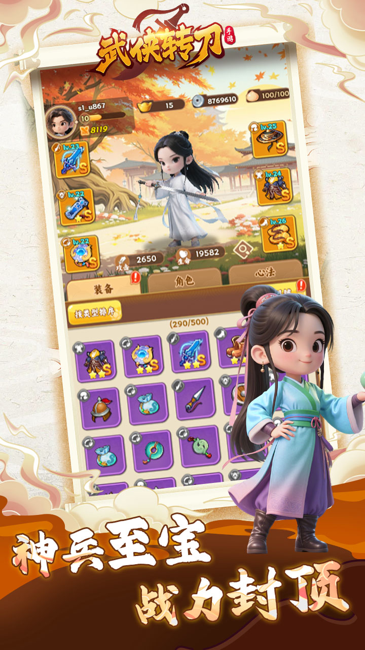 武侠转刀游戏截图