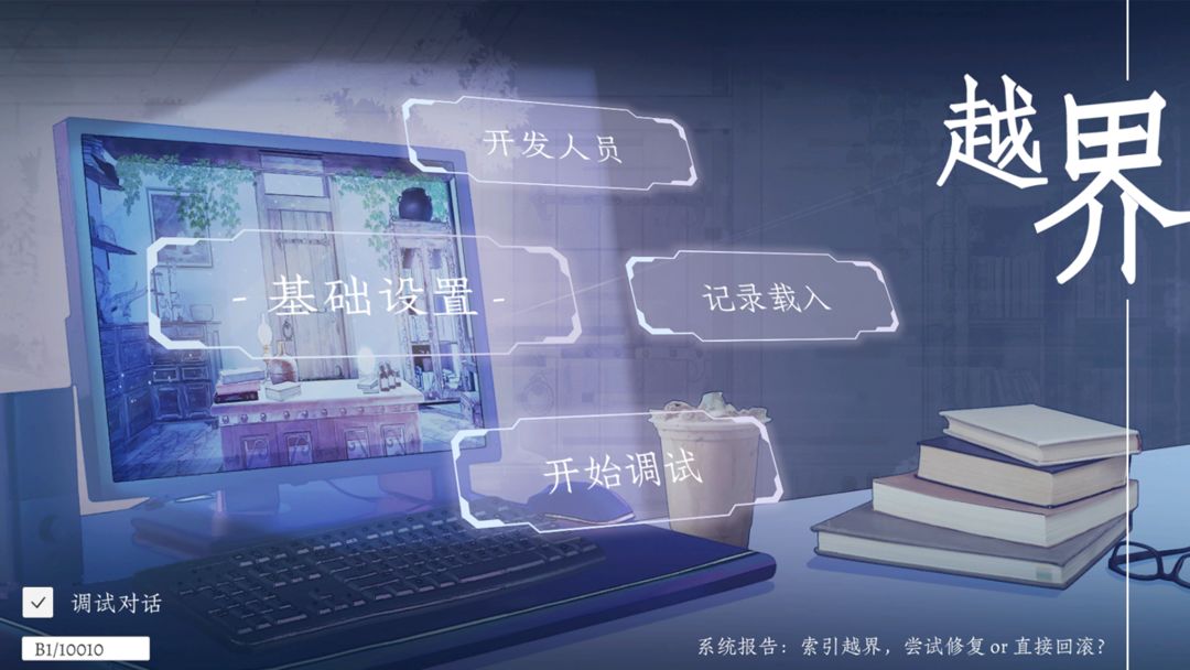 越界 Out of bounds游戏截图