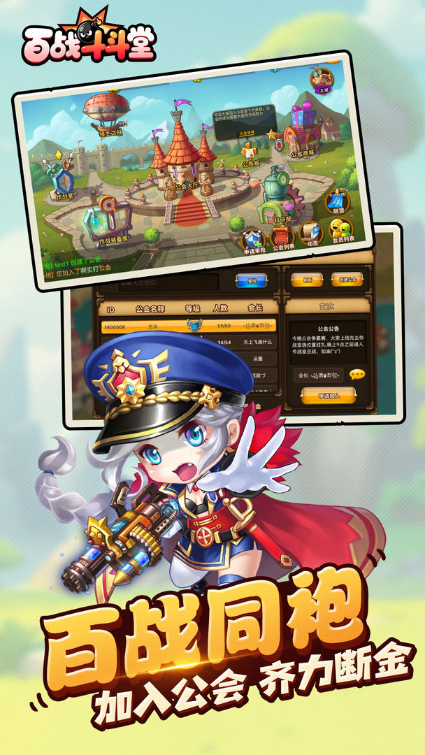 百战斗斗堂游戏截图