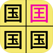 汉字找不同icon