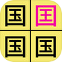 汉字找不同icon