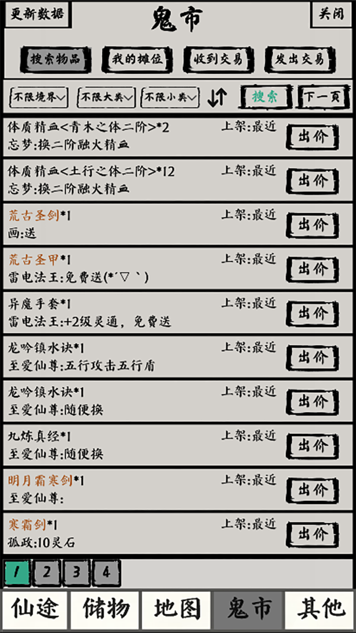修仙之路·太初（TapTap 测试版）游戏截图