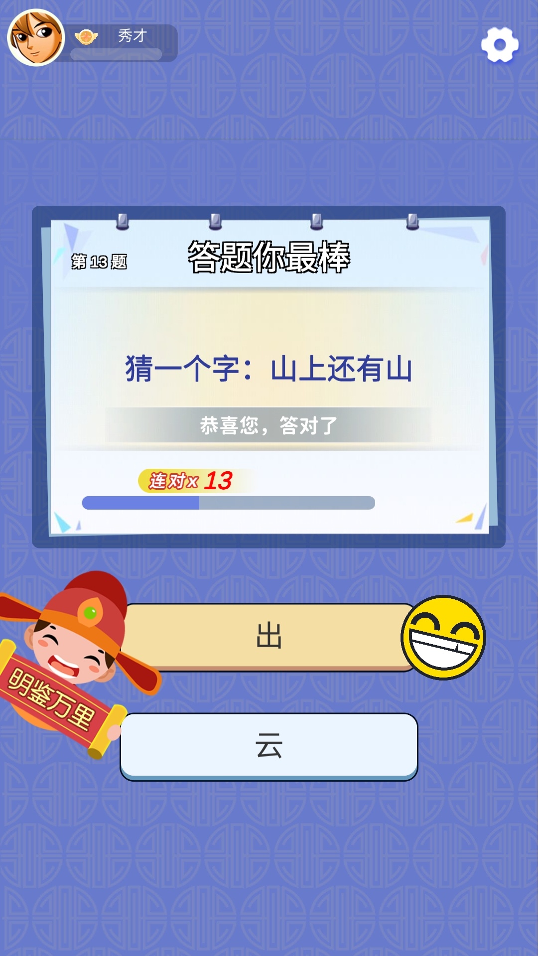 答题大师游戏截图