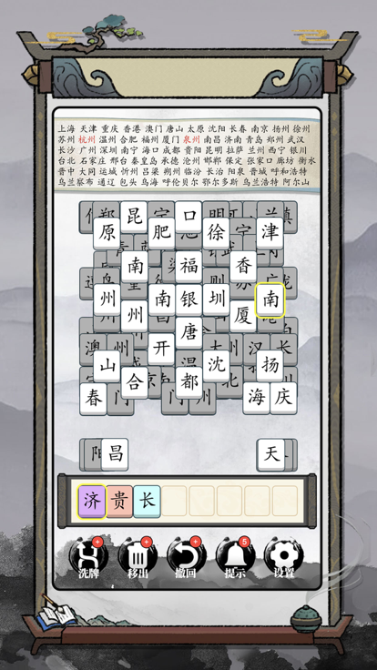 玩梗高手-典籍里的文字游戏截图