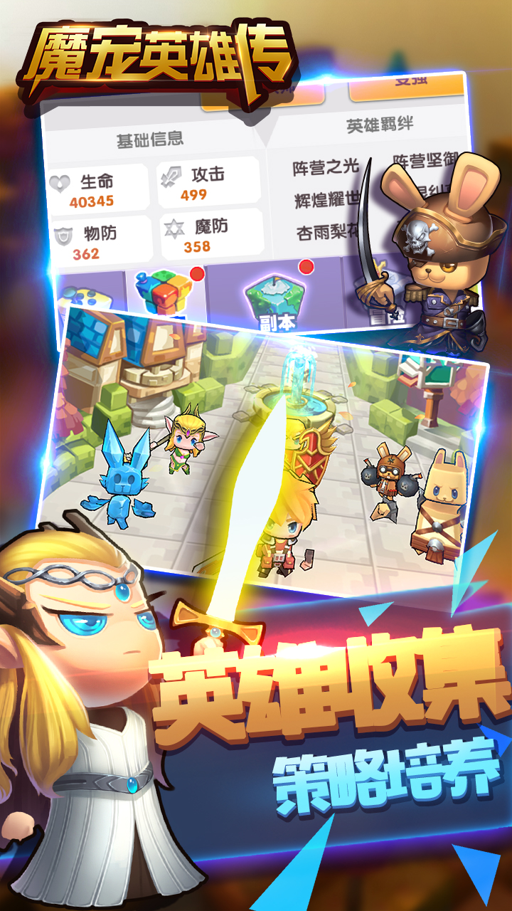 魔宠英雄传游戏截图