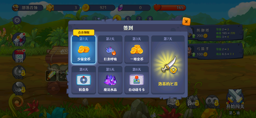 我是塔防-守塔不能停，塔防单机版，部落守卫战游戏截图