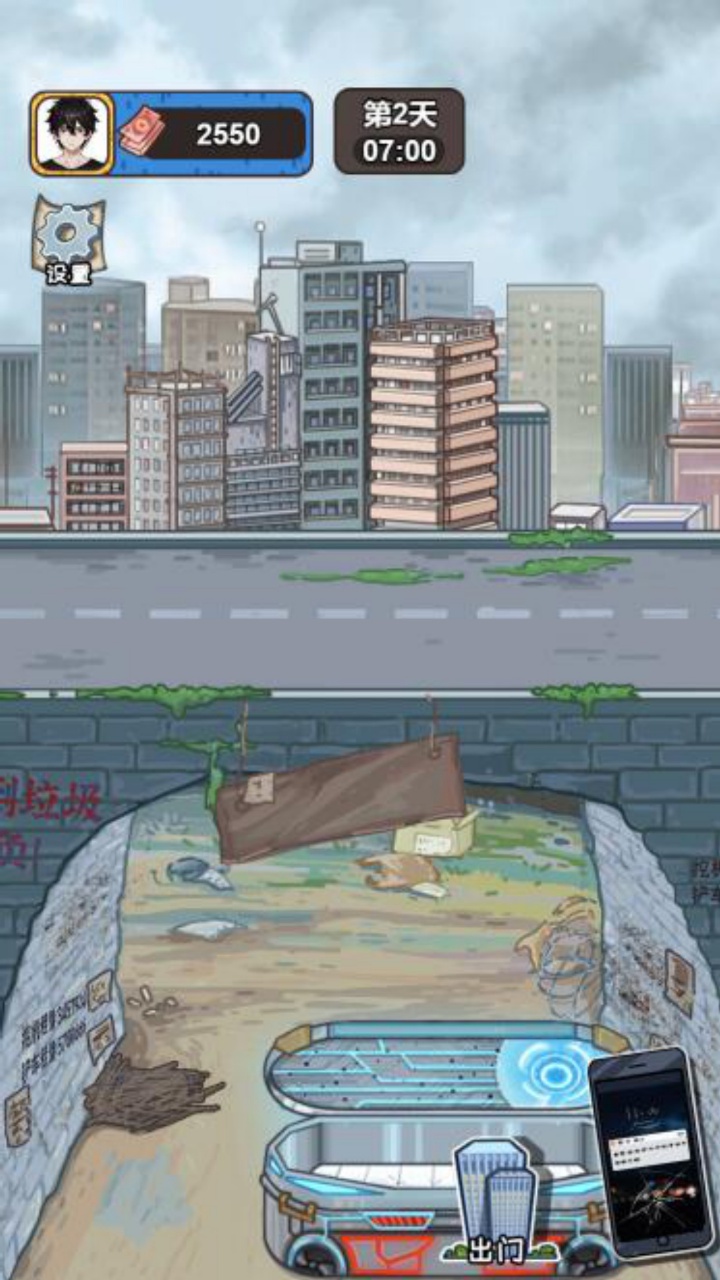 我养你阿打工逆袭记游戏截图