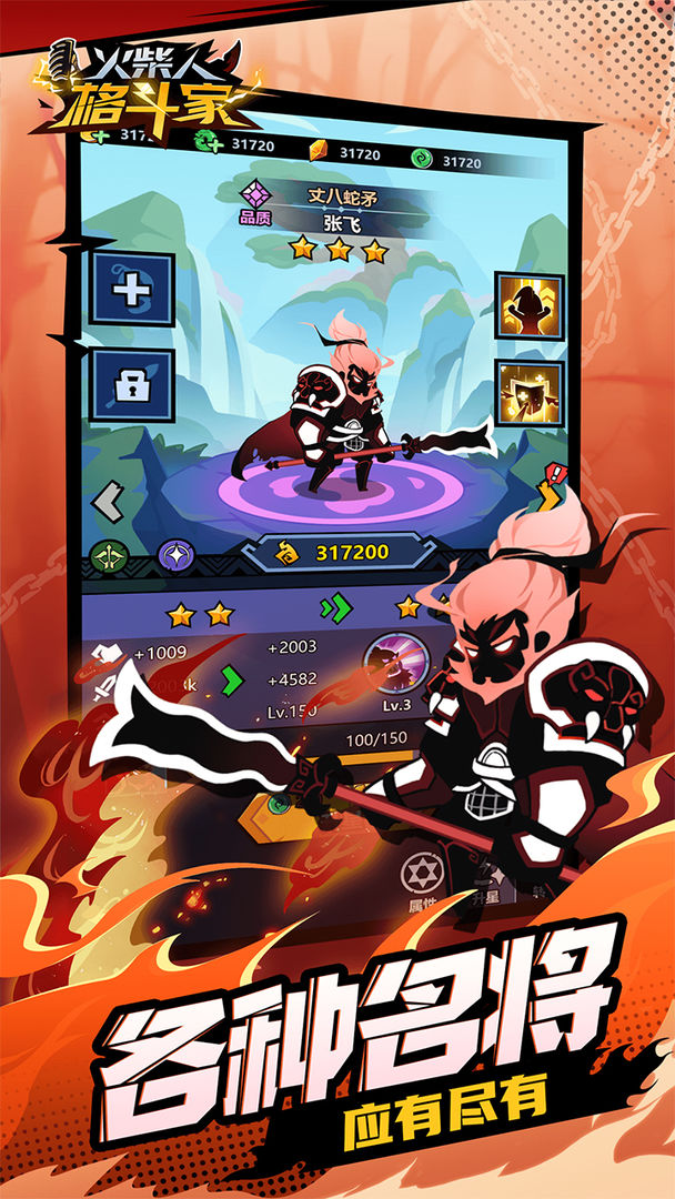 火柴人格斗家游戏截图