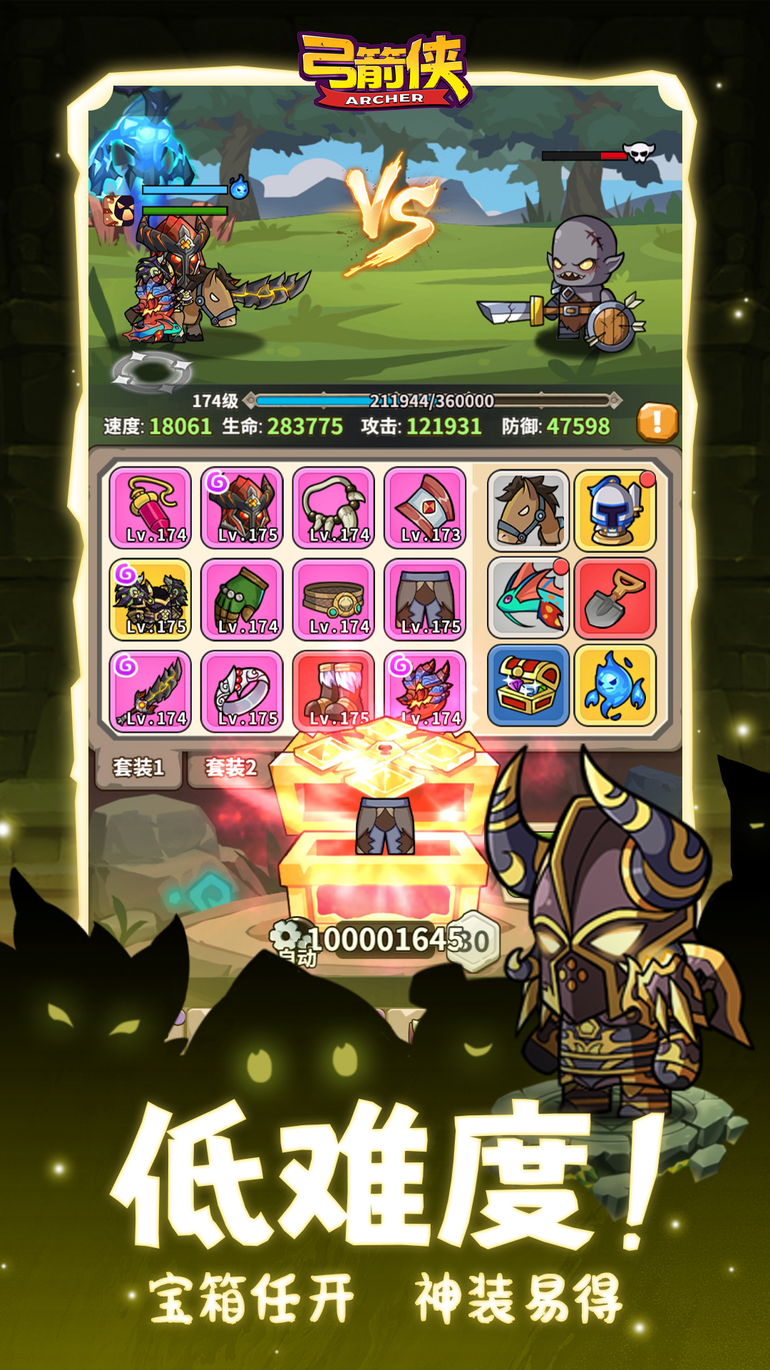 弓箭侠游戏截图