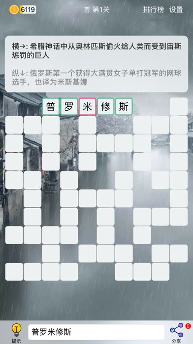 Puzzle8填字游戏 - 成语数独游戏截图