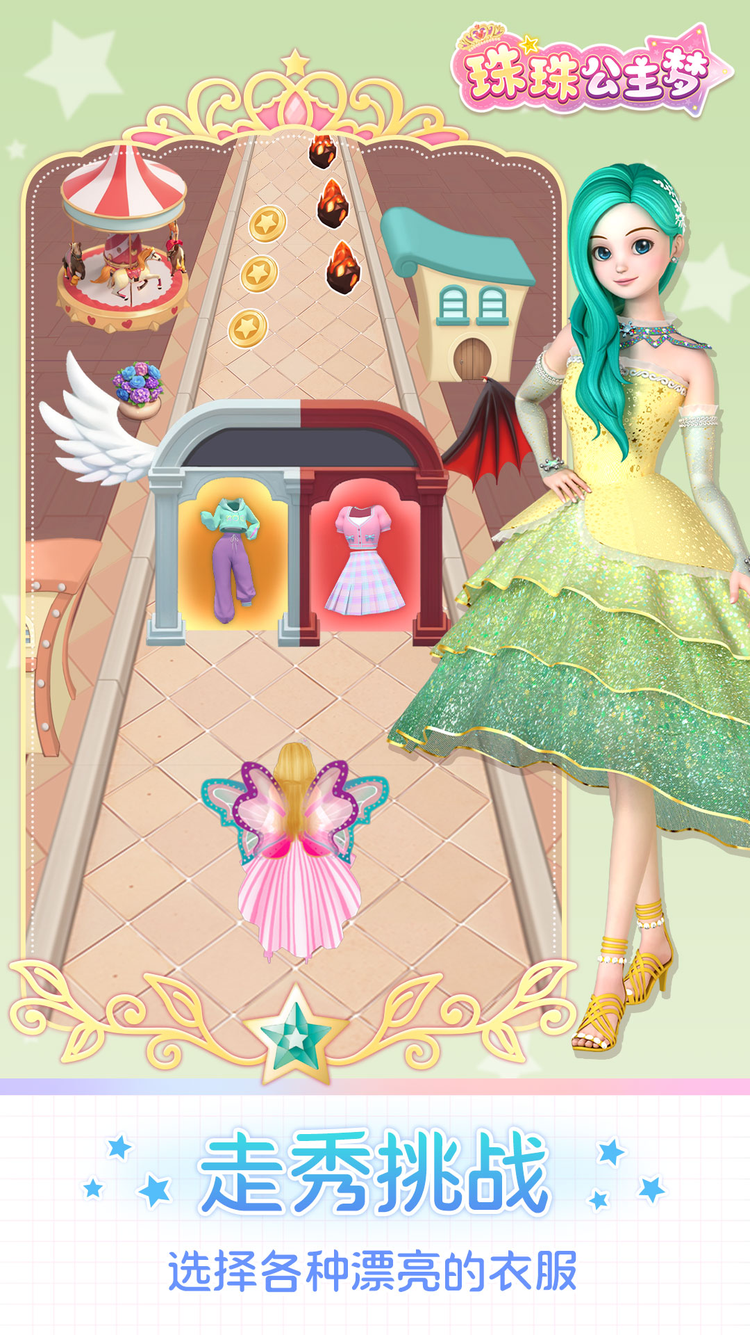 珠珠公主梦游戏截图