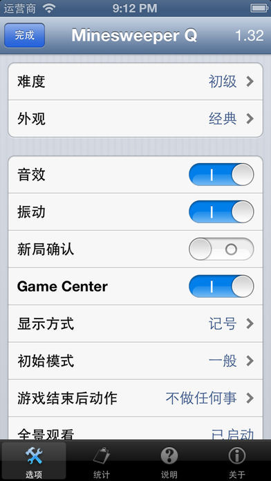 扫雷Q 高级版游戏截图