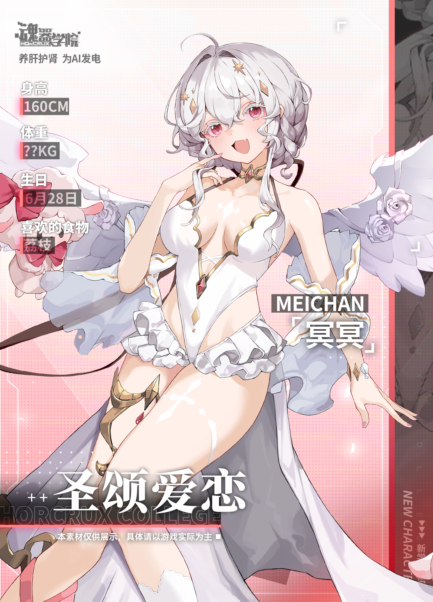 学员【圣颂爱恋-冥冥】复刻