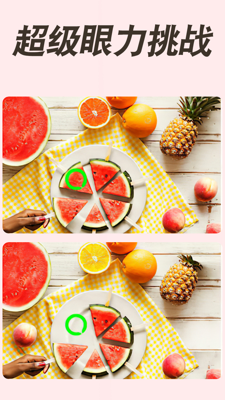 找不同8000关游戏截图