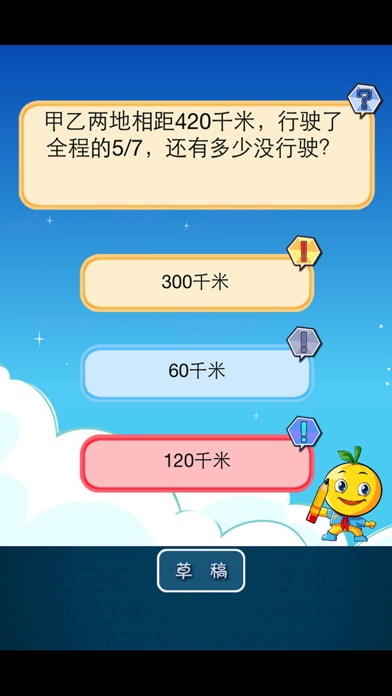 六年级数学练习游戏截图