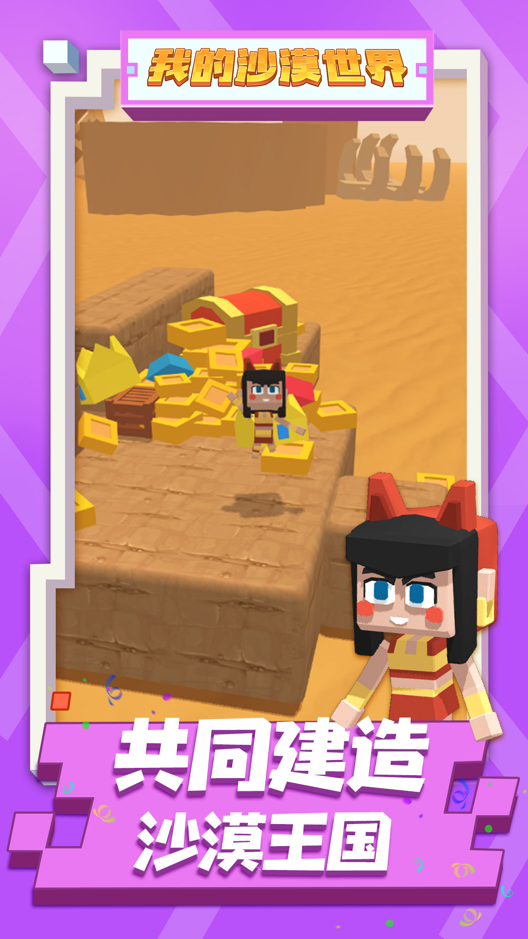 我的沙漠世界游戏截图