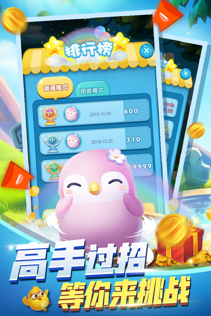 萌鸡数字消消乐截图