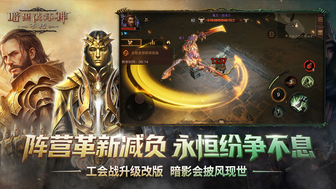 暗黑破坏神:不朽游戏截图