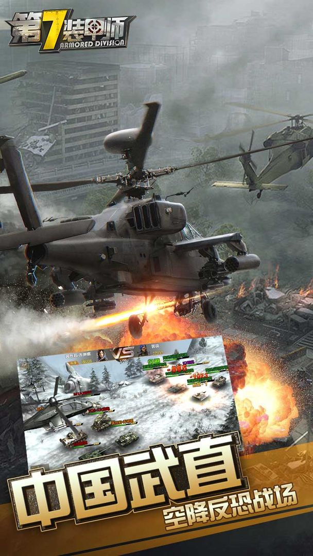 第7装甲师游戏截图