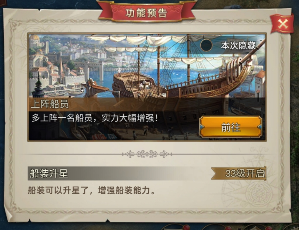 玩法升级，船只能升星，可上阵多