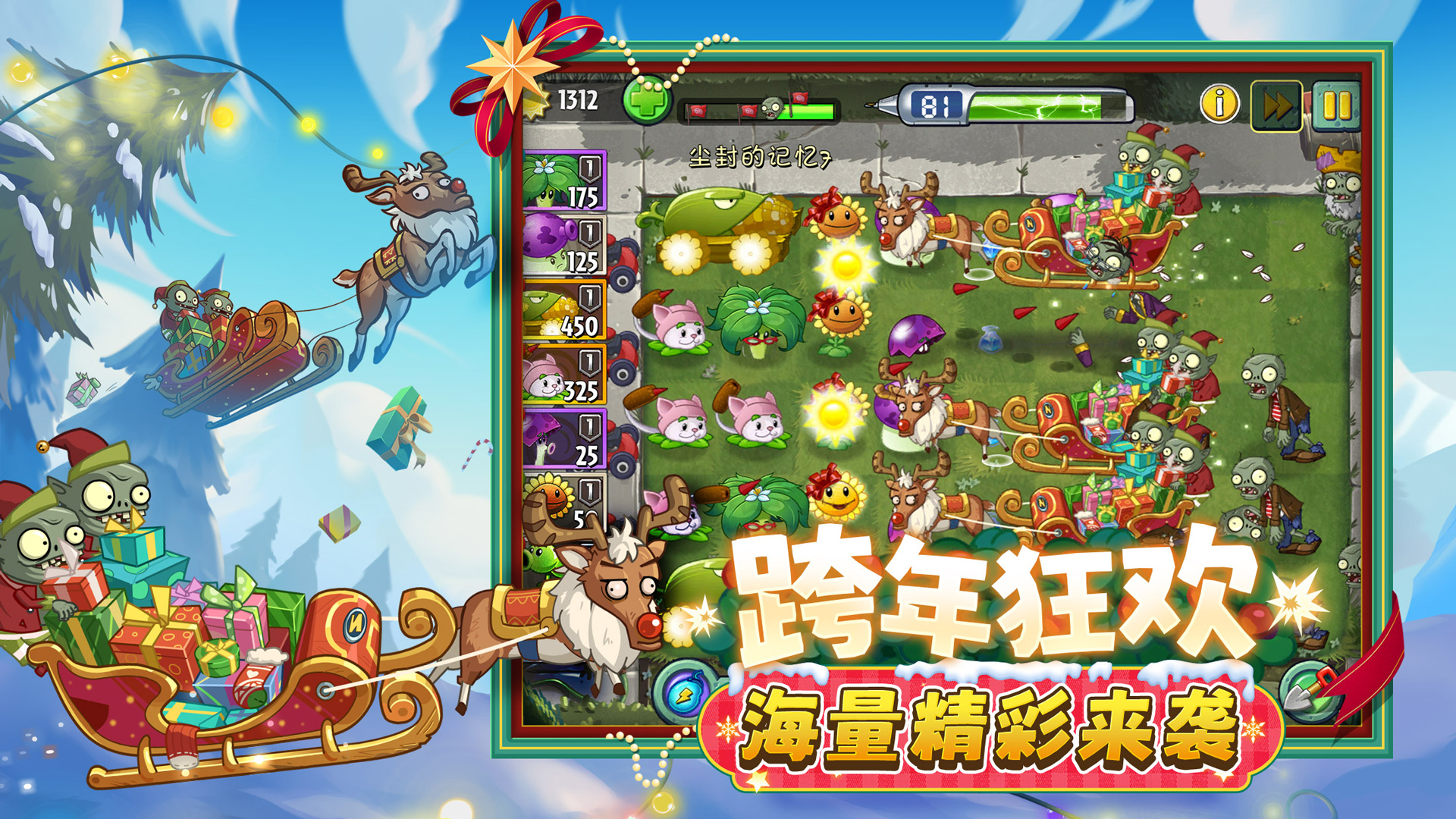 植物大战僵尸2游戏截图