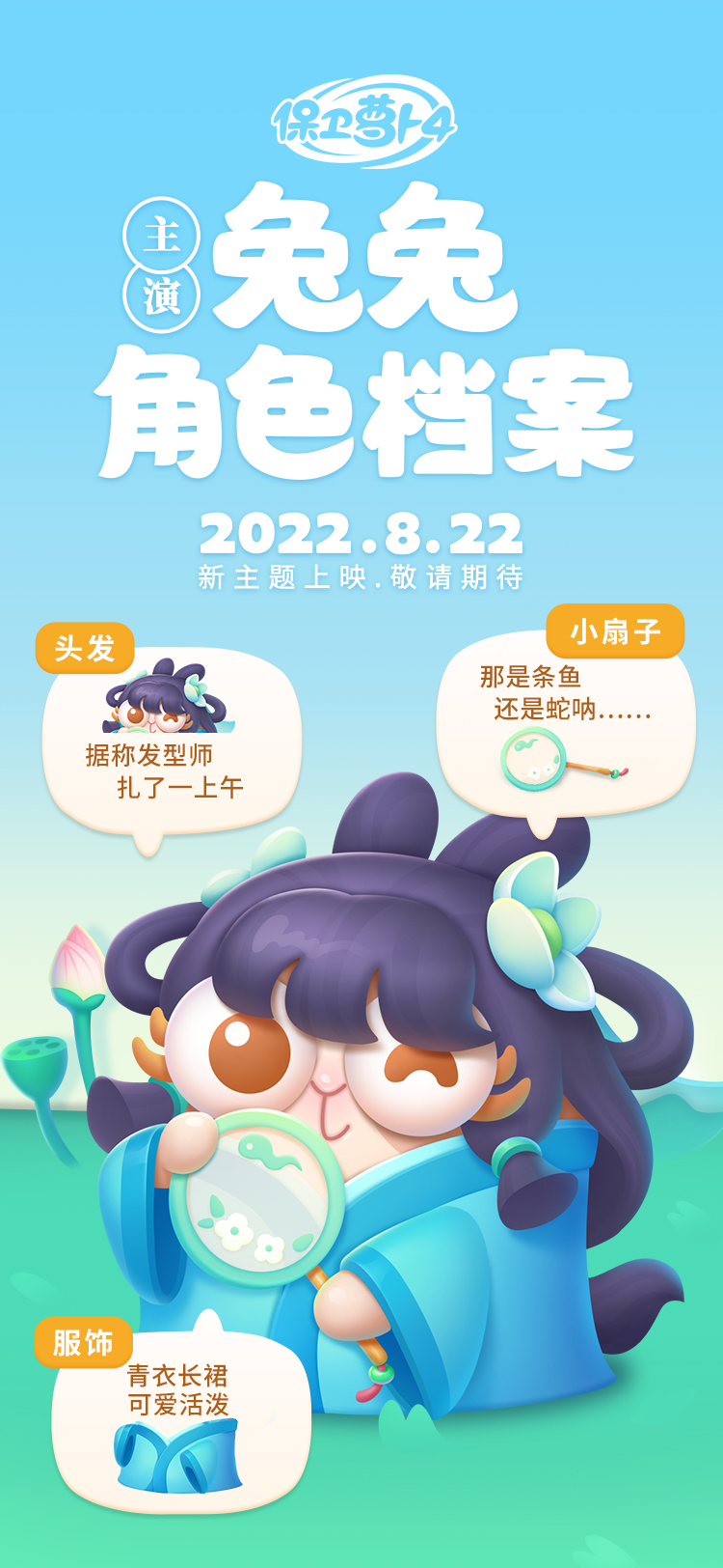 「白萝卜传奇」主题关卡