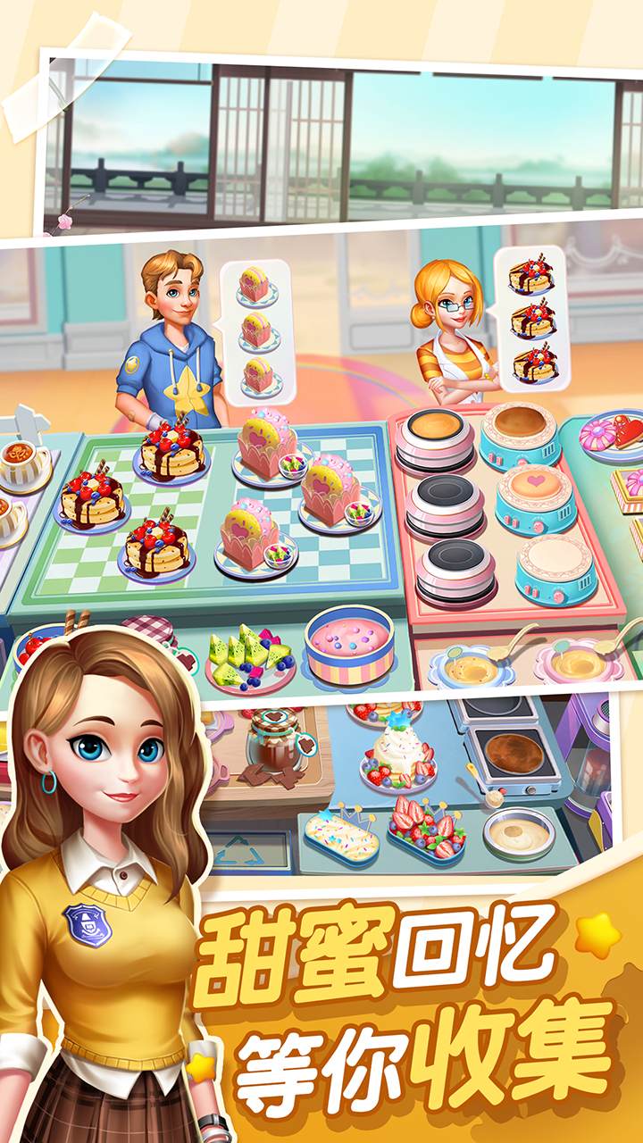 蜜糖世界游戏截图